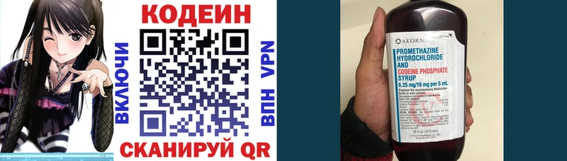 Кодеиновый сироп Lean напиток Lean (лин)  Купить закладки  Первомайск 