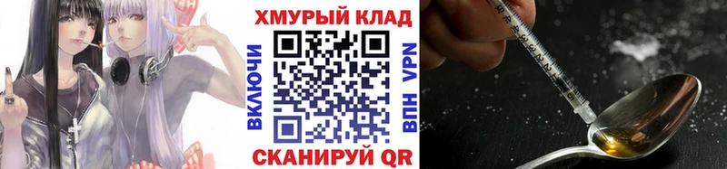 ГЕРОИН хмурый  Купить закладки  Первомайск 